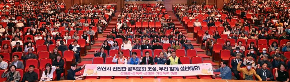 안산시, 전 직원 4대 폭력 예방 교육 진행… 안전 조직문화 구축