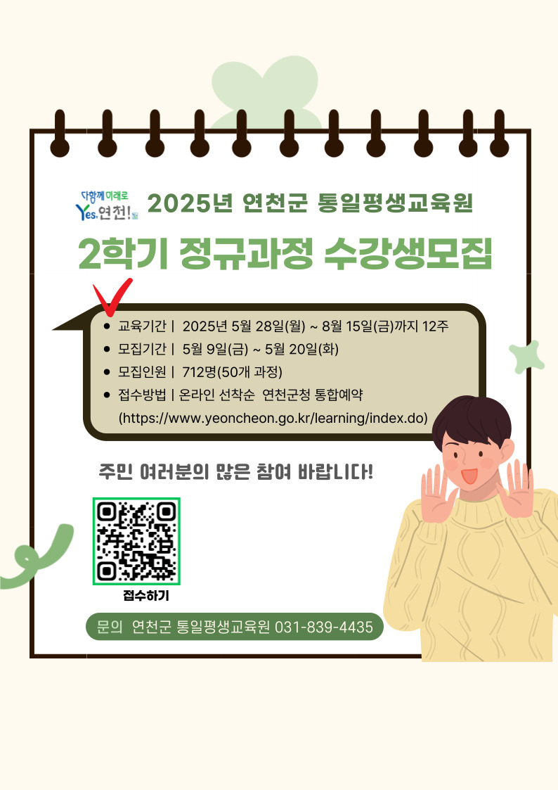 연천군, AI 웹소설, 건강요리 등 평생교육 정규과정 수강생 모집