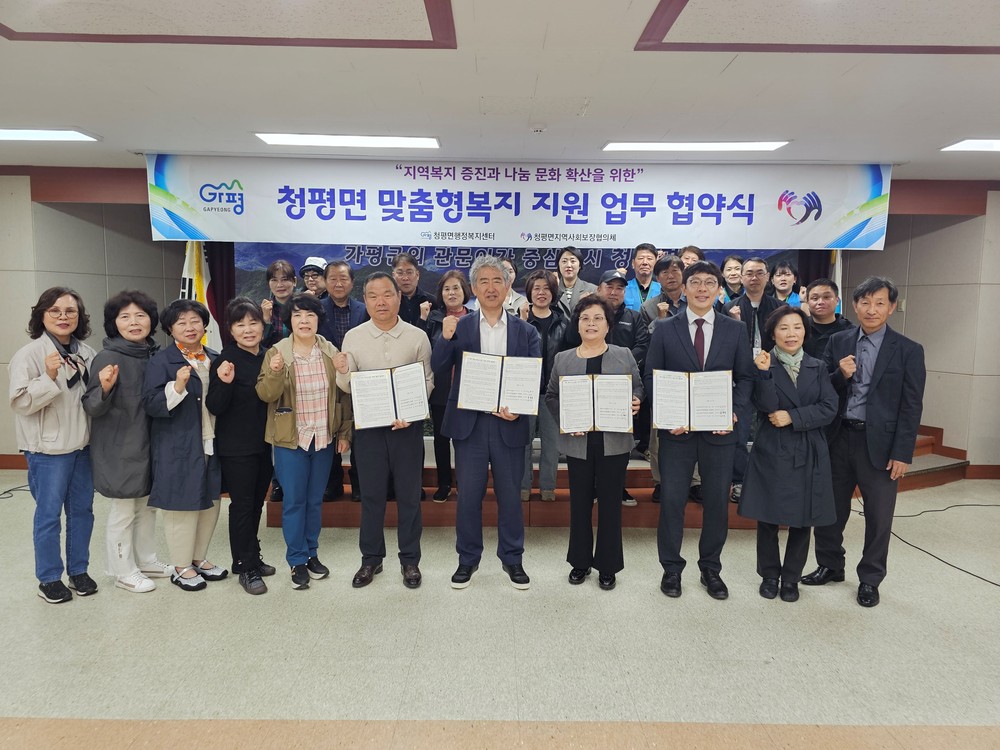 가평 청평면 지사협, 키오스크 교육 협약