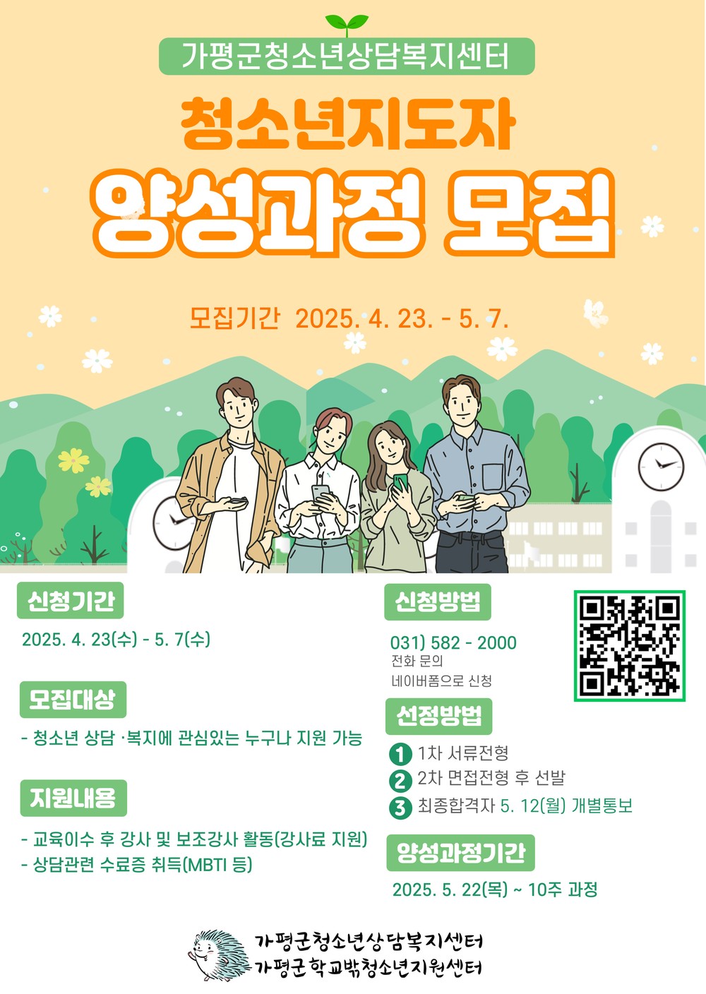 가평군, 청소년지도자 양성과정 참가자 모집