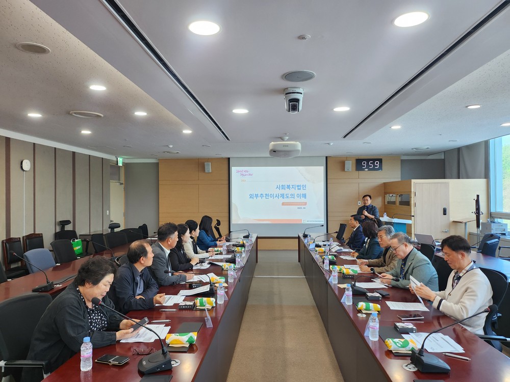 광주시 지역사회보장협의체, 사회복지법인 외부 추천 이사 후보군 대상 역량강화 교육 실시