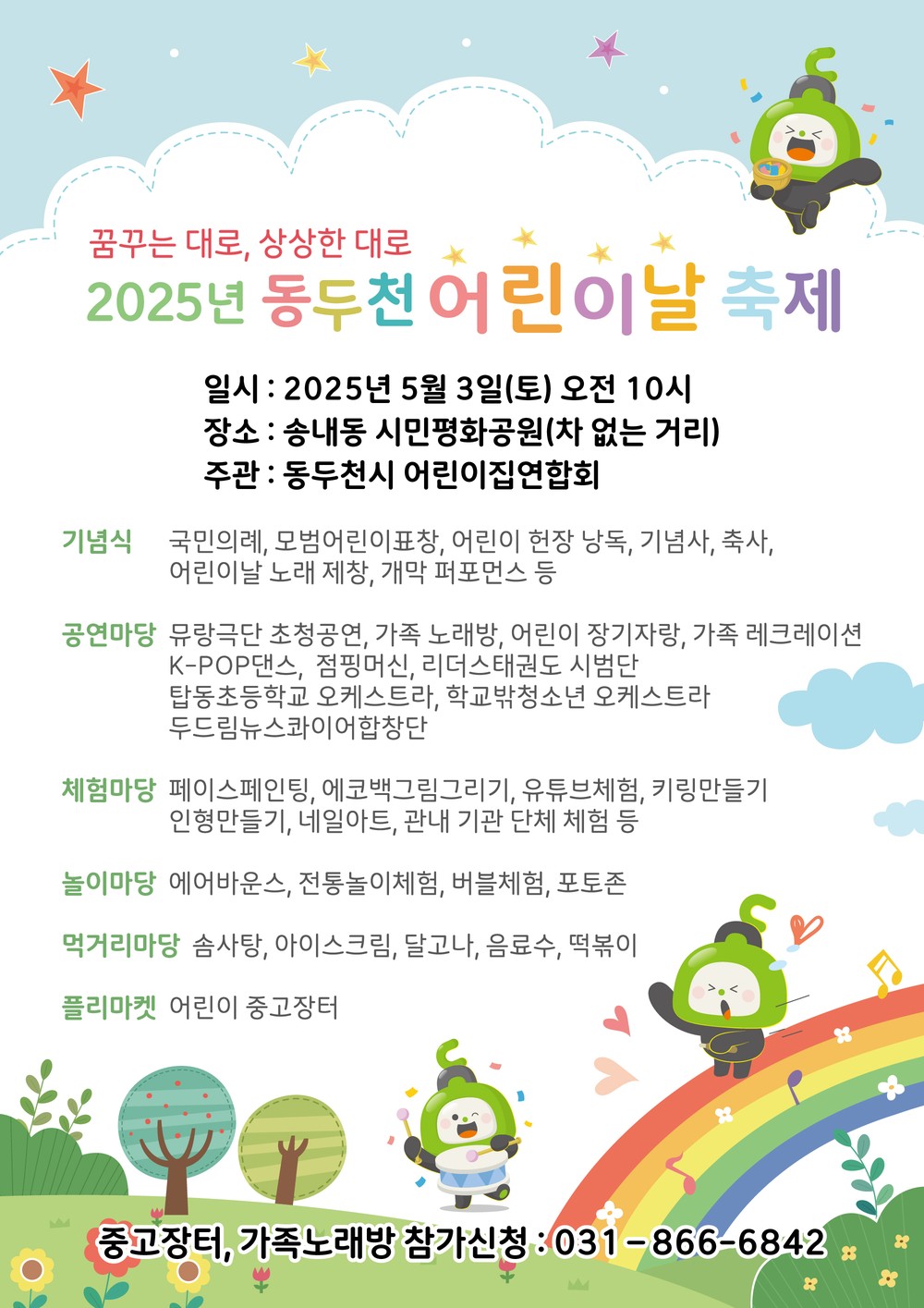 동두천시, 제103회 어린이날 행사 준비에 박차