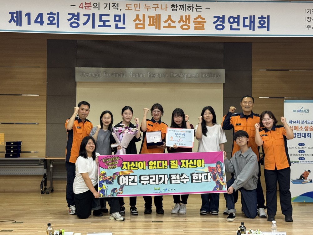 과천시 청소년, 경기도민 심폐소생술 경연대회 ‘우수상’ 수상