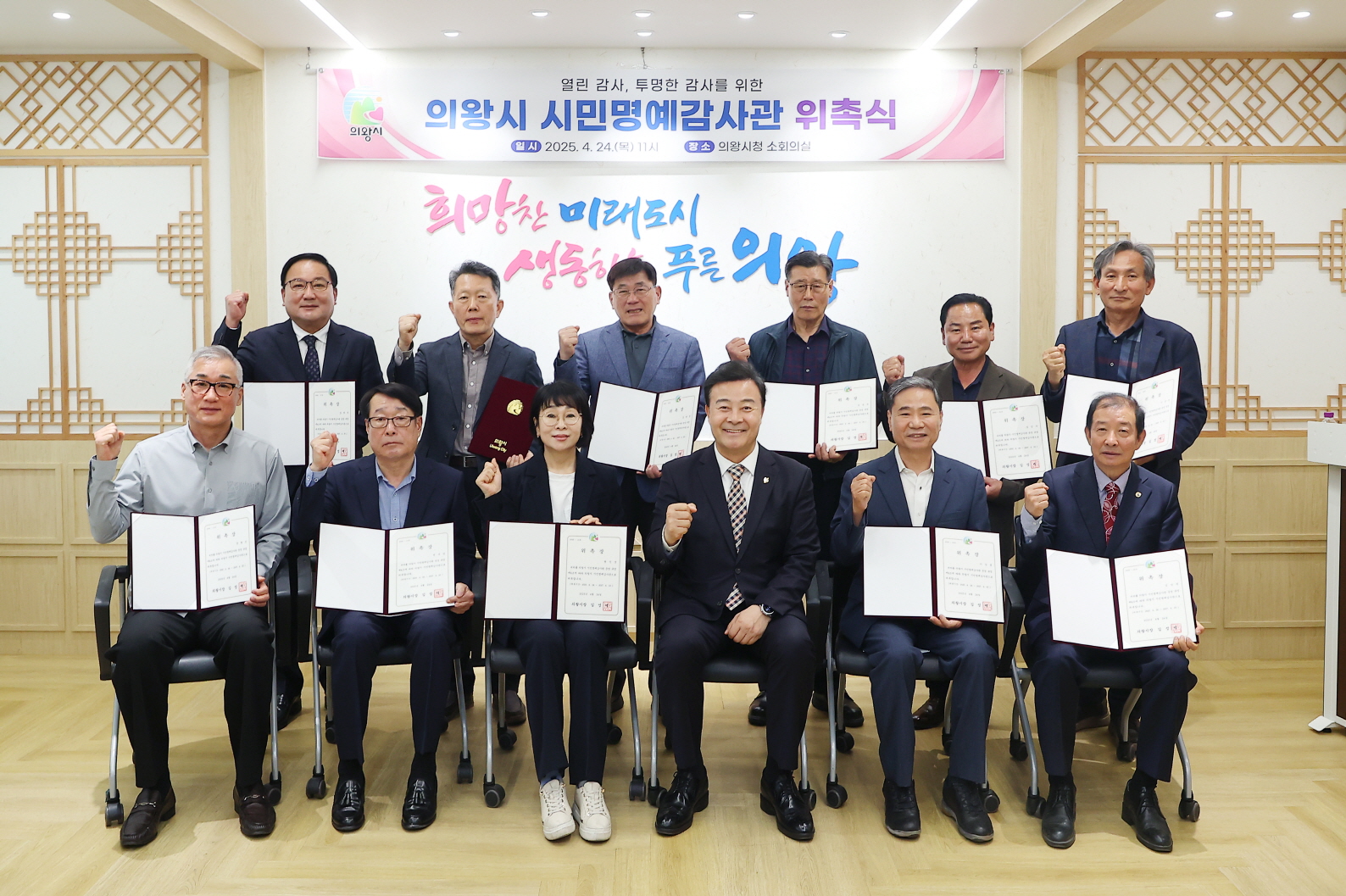 의왕시, 시민명예감사관 위촉 시민 감사로 시정 투명·효율성 높인다