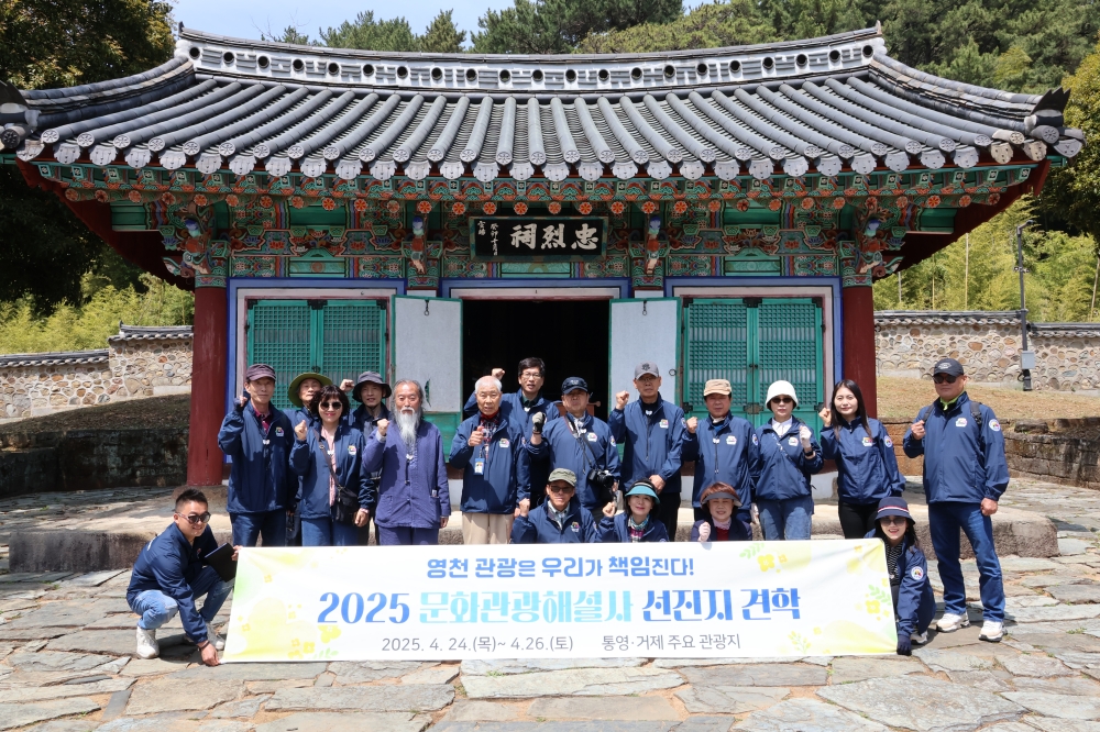 영천시, 문화관광해설사 국내 선진지 견학 실시