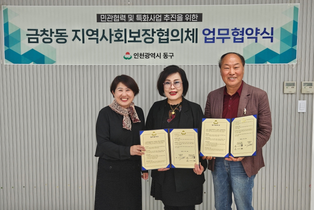 동구 금창동 지역사회보장협의체, 로사종합건축과 취약계층 '안전한 보금자리' 만든다