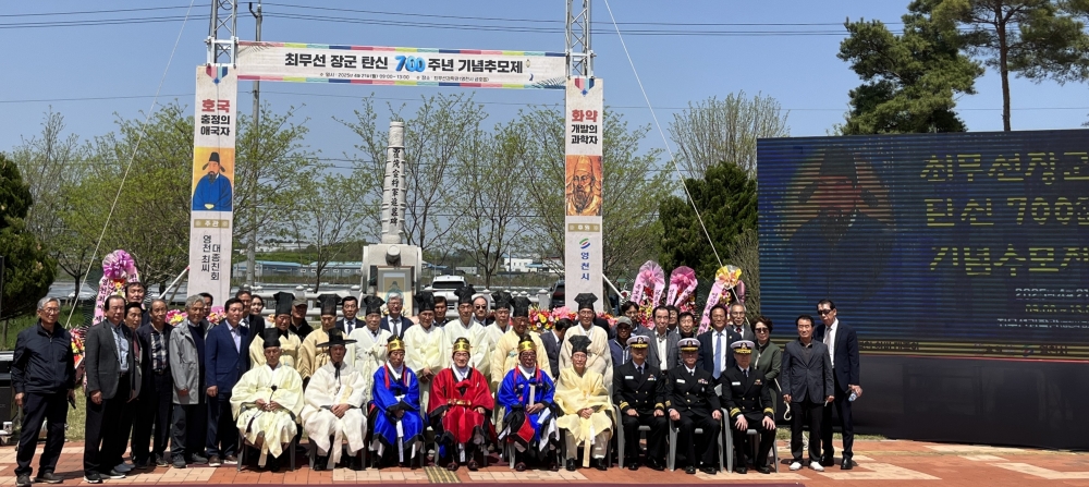 영천시, 최무선 장군 탄신 700주년 기념행사 개최