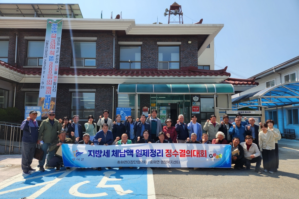 부여군 충화면, 상반기 지방세 체납액 징수 결의대회 개최