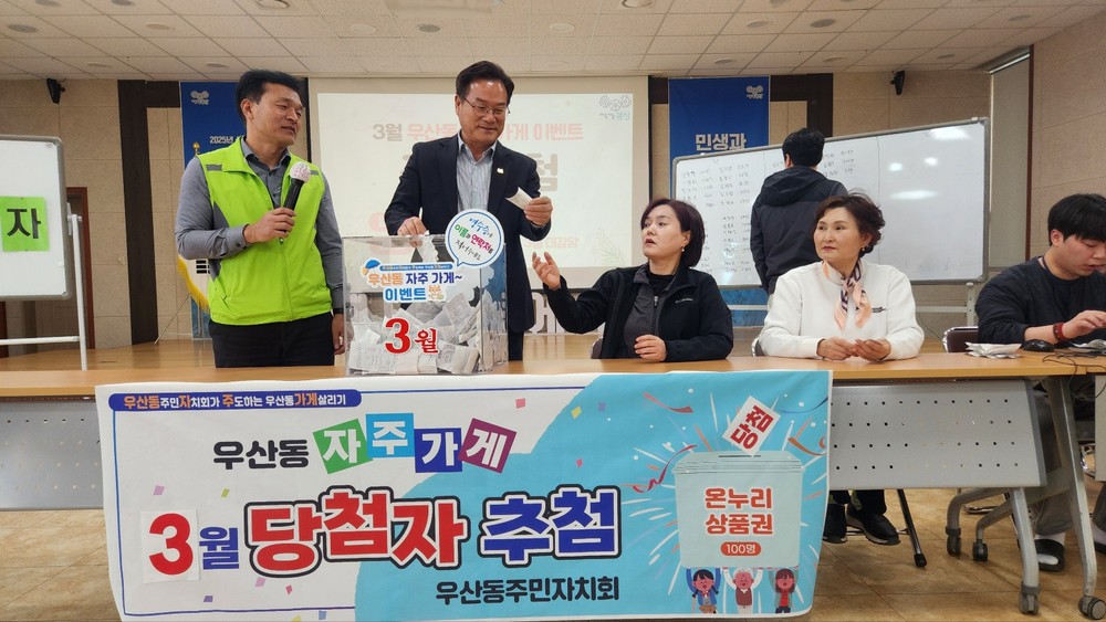 우산동 ‘자주가게’ 인기, 첫 달 1,047명 참여
