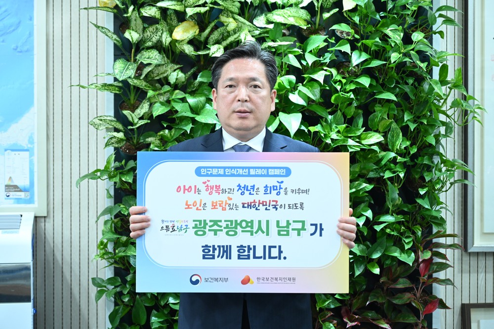 김병내 구청장, ‘인구 문제 인식개선 캠페인’ 동참