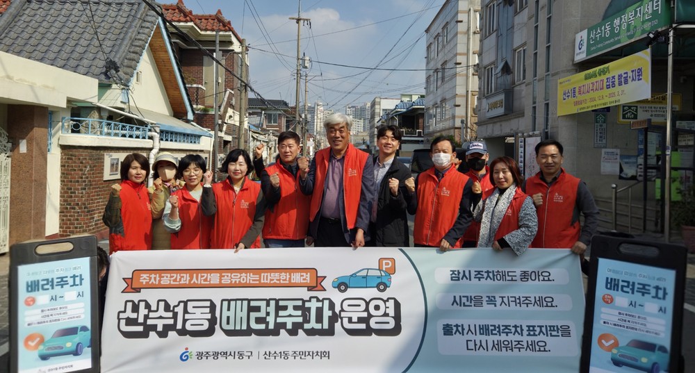 산수1동, 배려 주차 시범 운영