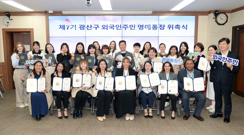 광산구, 제7기 외국인주민 명예통장 위촉