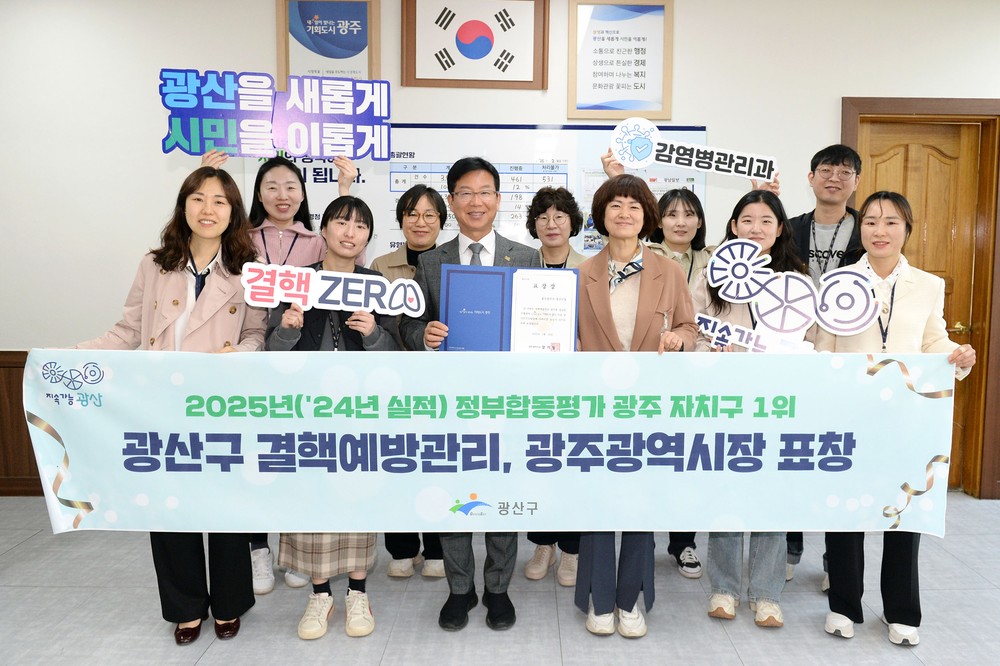 광산구, 결핵예방관리 유공 광주광역시장 표창