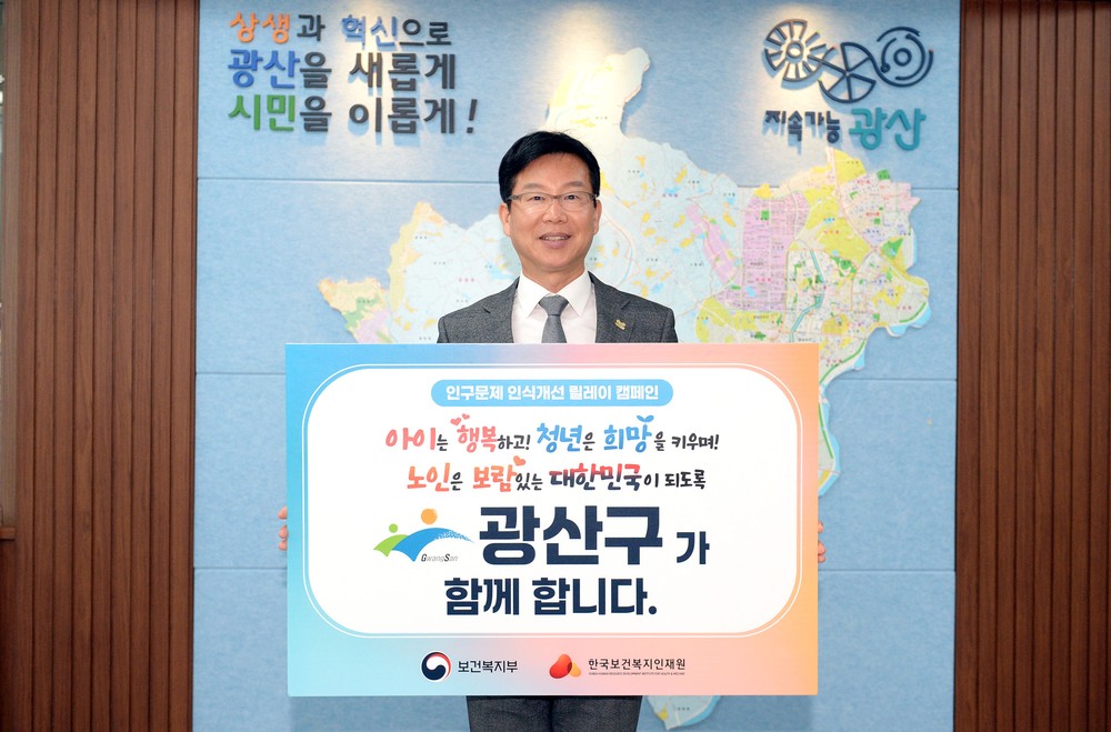 박병규 광산구청장 “인구문제 지금 우리를 지키는 과제”
