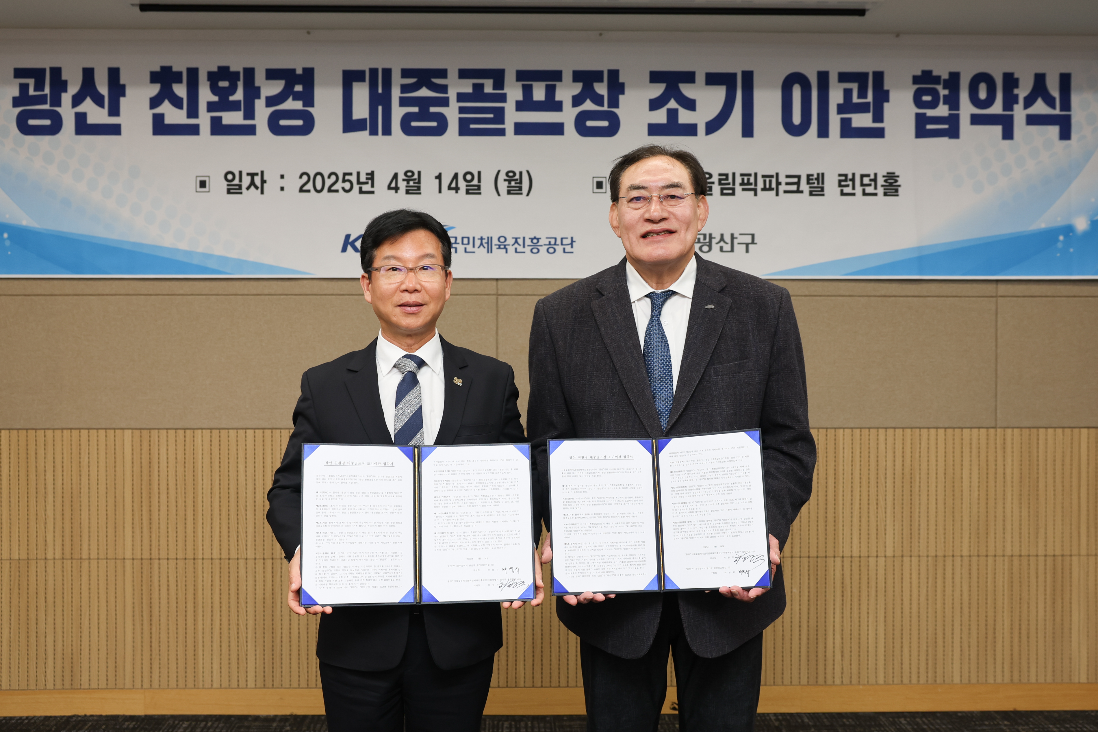 광산구, 에콜리안 광산CC 조기이관 업무협약 체결