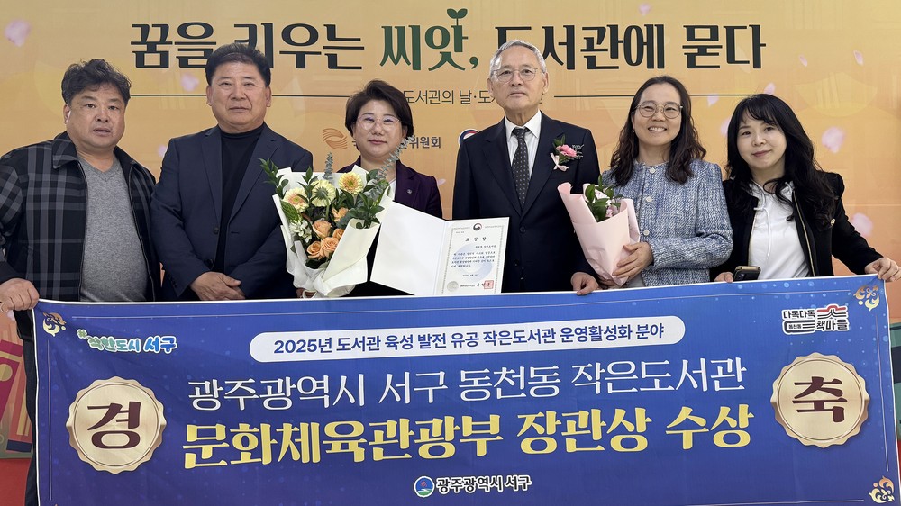서구 동천동 작은도서관, 문체부장관상 수상