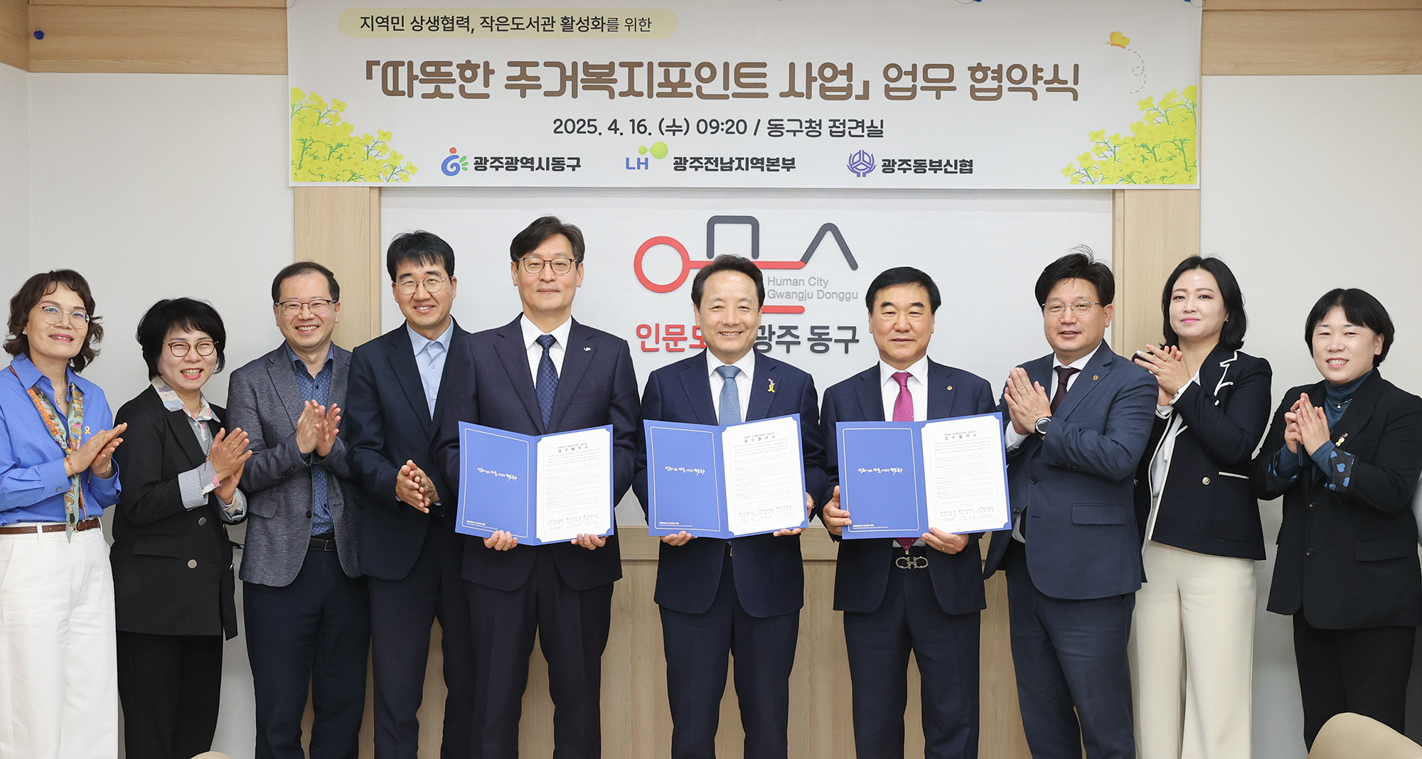 작은 도서관 활성화 위한 주거복지포인트 협약, LH 광주전남지역본부·광주동부신협과 맞손