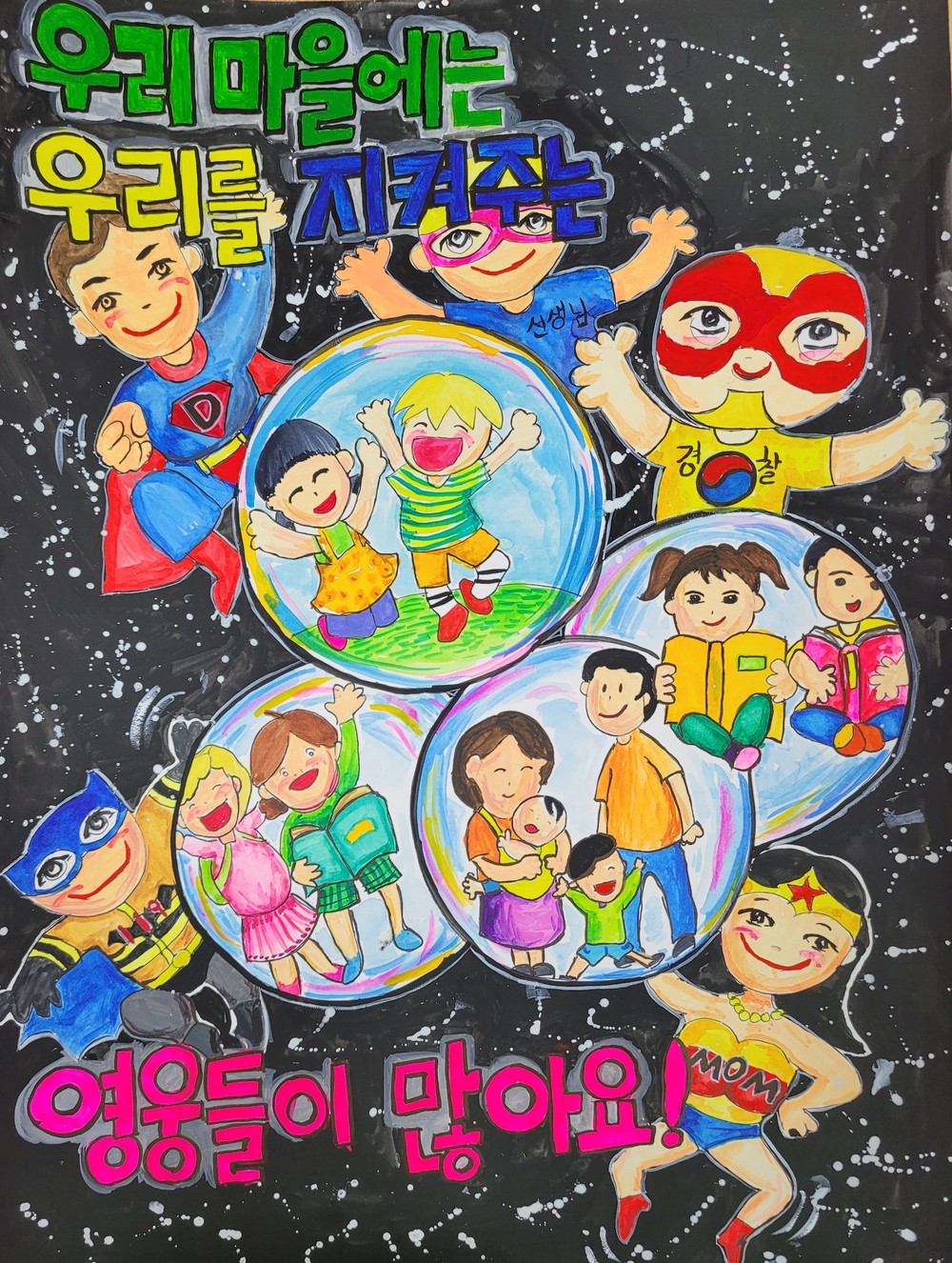 광주 동구, 아동 권리 홍보 포스터 공모전 우수작 선정