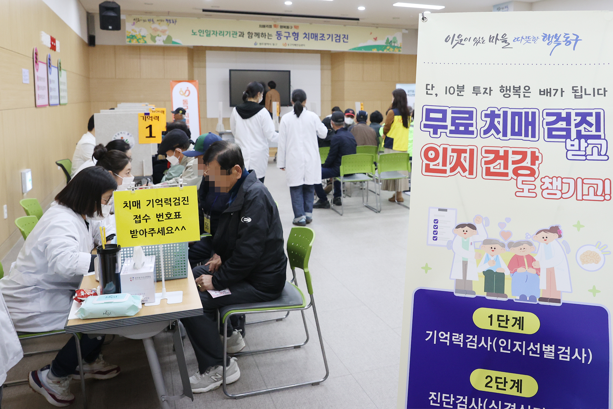 광주 동구, '치매·혈관 건강, 한 번에' 찾아가는 치매조기검진