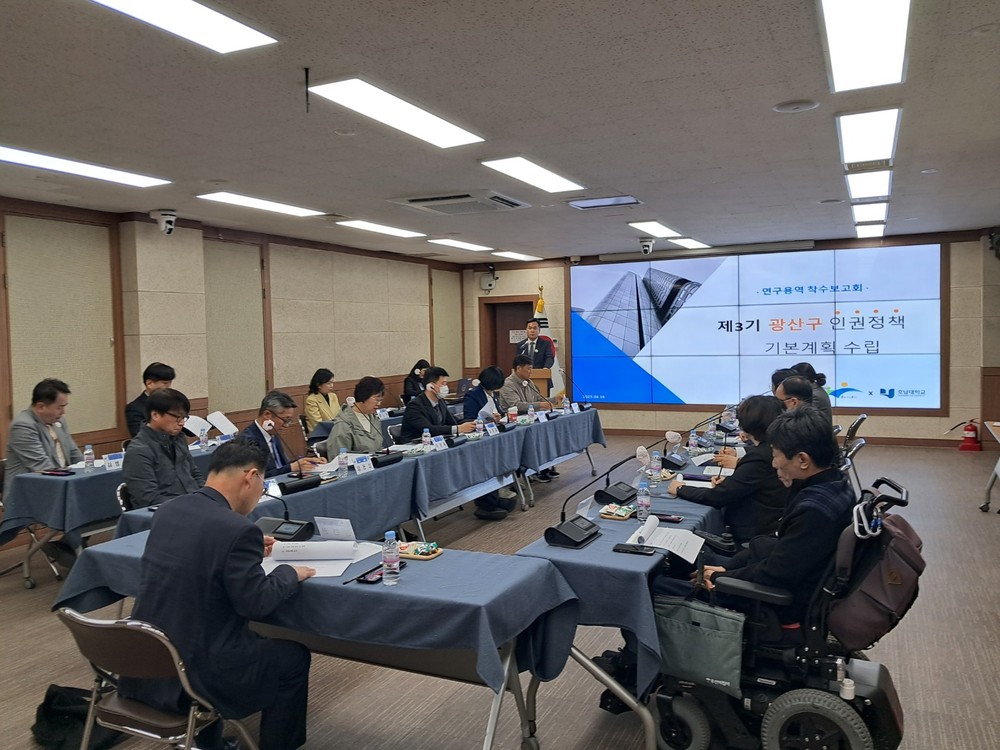 광산구, 새로운 인권정책 모색 위한 기본계획 연구 용역 착수