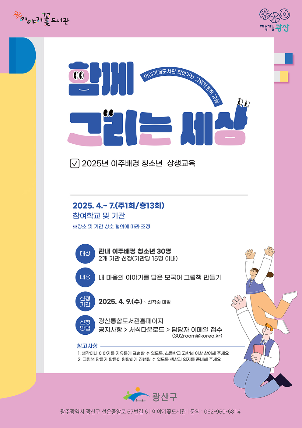 광산구 이주배경 청소년, 그림책 ‘주인공’으로