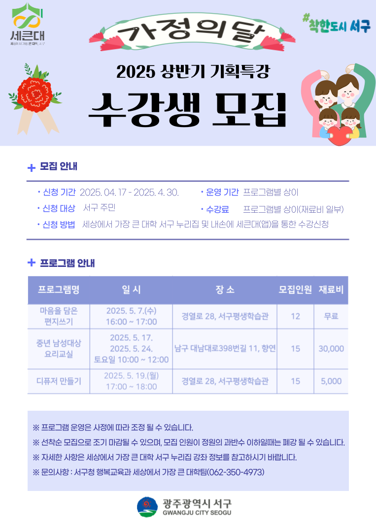 서구 세큰대, 가정의 달 ‘가족 기획 특강’ 운영