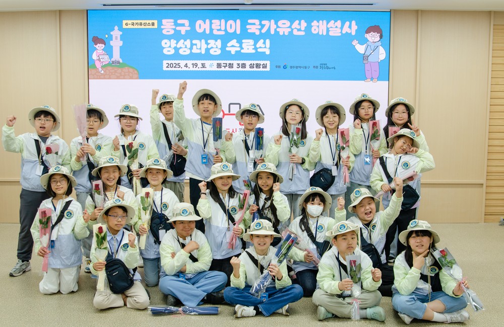 ‘동구 어린이 국가유산 해설사’ 24명 임명