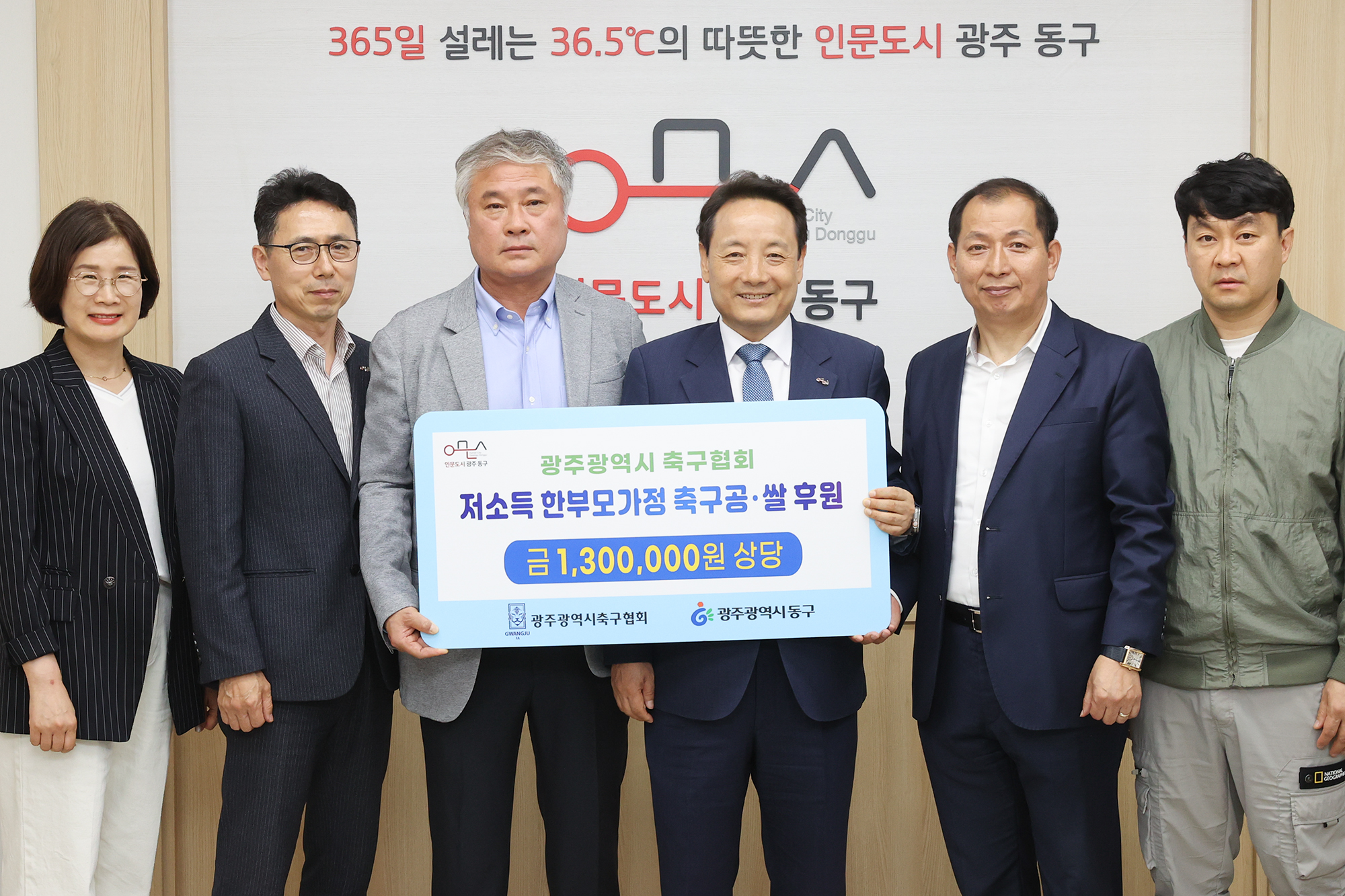 광주시 축구협회 후원으로 한부모가정 지원