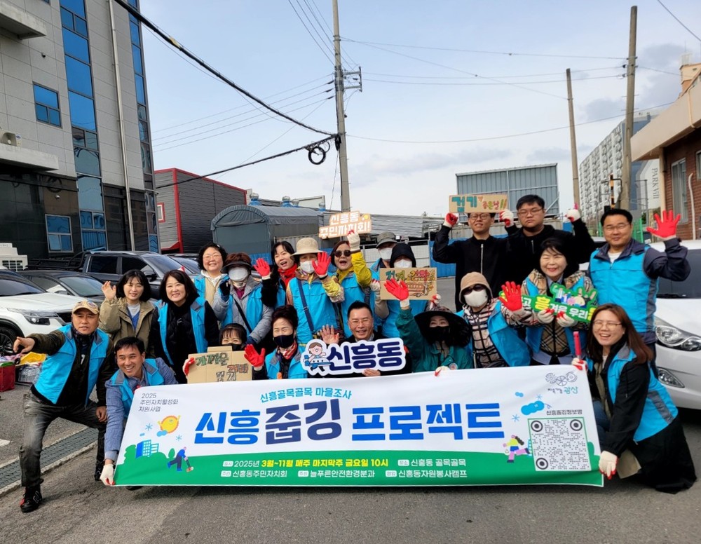 신흥동 주민들 쓰레기 주우며, 마을 문제 해결 논의