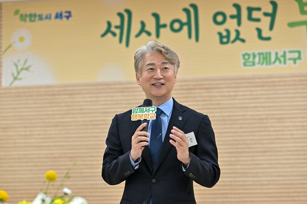 서구, 부모‧자녀 함께 성장하는 ‘행복학교’ 개교