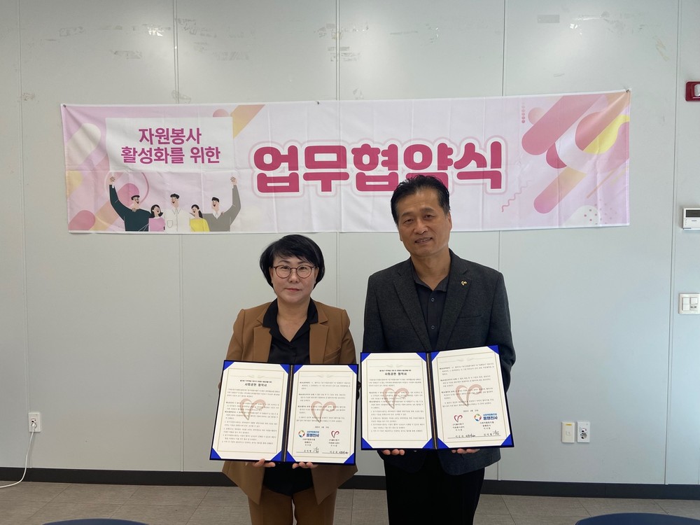 울산동구자원봉사센터, 동행천사와 업무협약