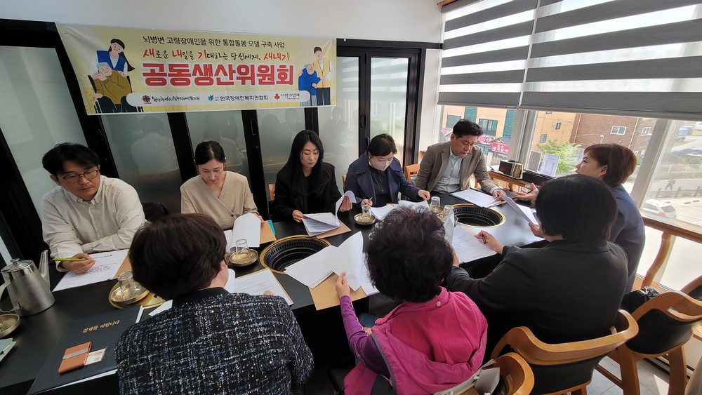 울산광역시동구장애인복지관, 뇌병변 고령장애인 통합돌봄 모델구축사업 공동생산위원회 위촉