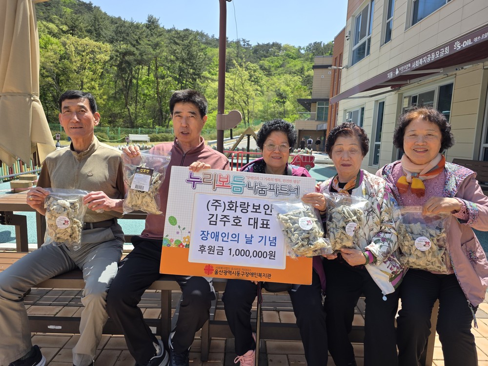 ㈜화랑보안 김주호 대표, 장애인의 날 기념 동구장애인복지관에 후원금 전달