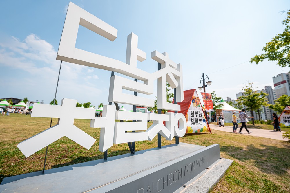 울산쇠부리축제 추진위원회 '달천문화광산', 3년 연속 울산문화관광재단 문화도시 구·군 특화사업 공모 선정
