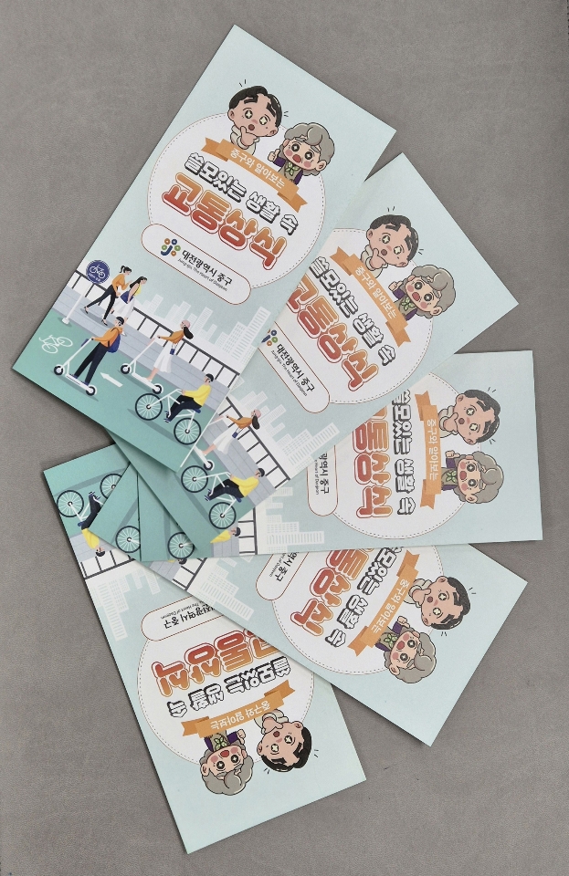 대전 중구, 생활밀착형 교통민원 홍보물 제작·배포