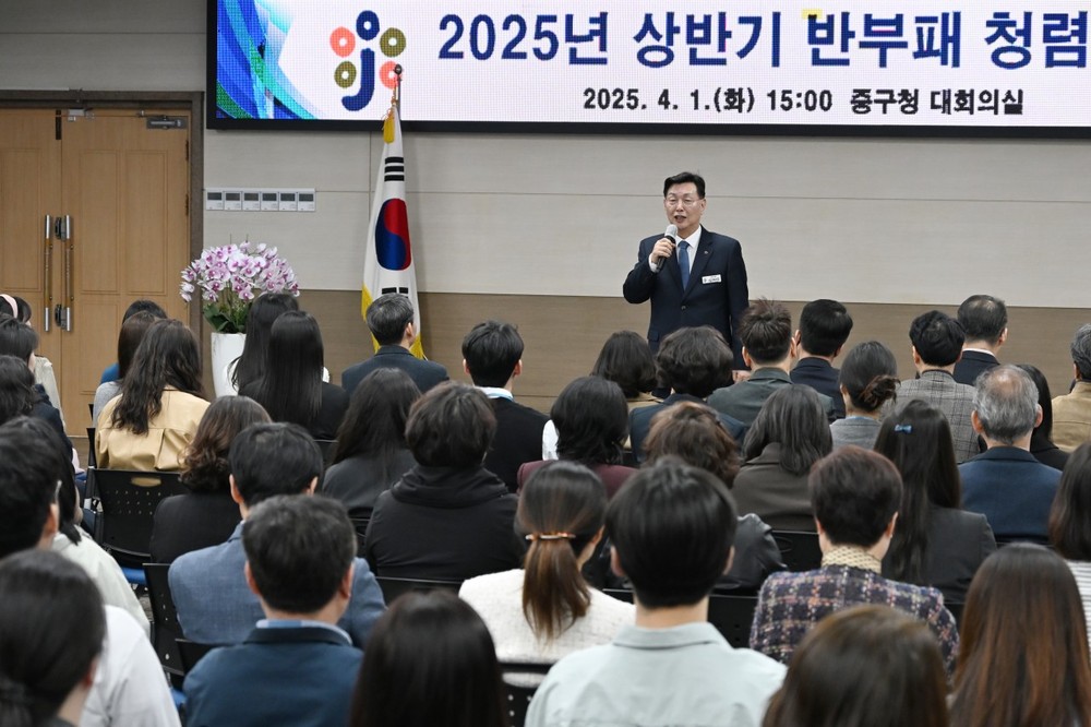 대전 중구, 2025년 상반기 반부패·청렴교육 실시