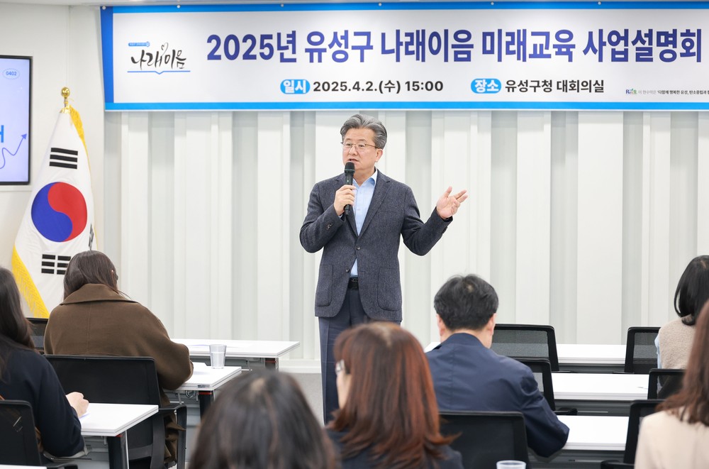 유성구, 2025년 ‘나래이음 미래교육’ 사업 본격 추진