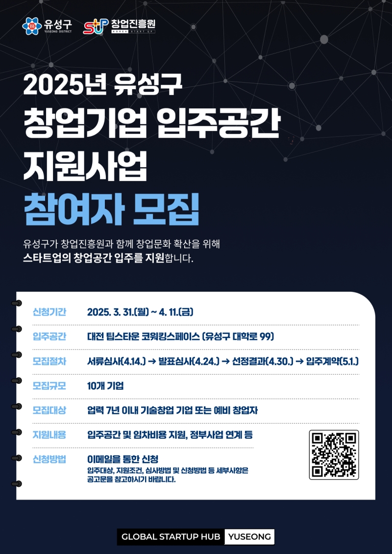 스타트업 요람 유성구 어궁동에서 창업의 꿈 키운다