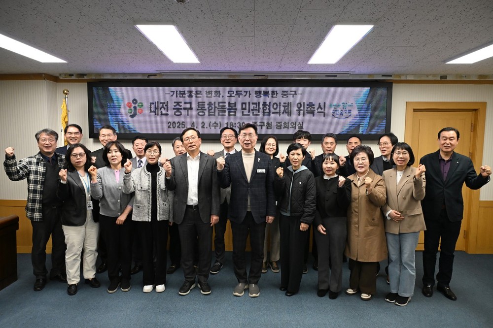 대전 중구, 통합돌봄 민관협의체 발족