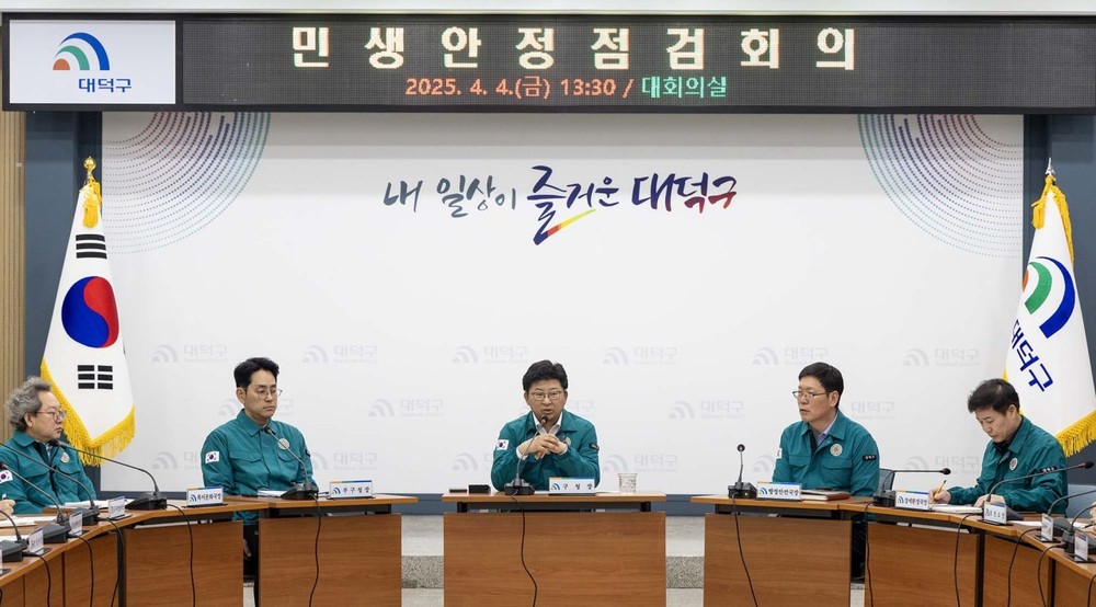 최충규 대덕구청장, 긴급 민생안정 점검 회의 주재