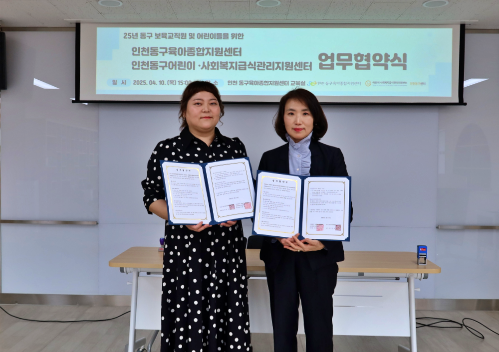 인천 동구육아종합지원센터, 동구 어린이‧사회복지급식관리지원센터와 업무협약 체결