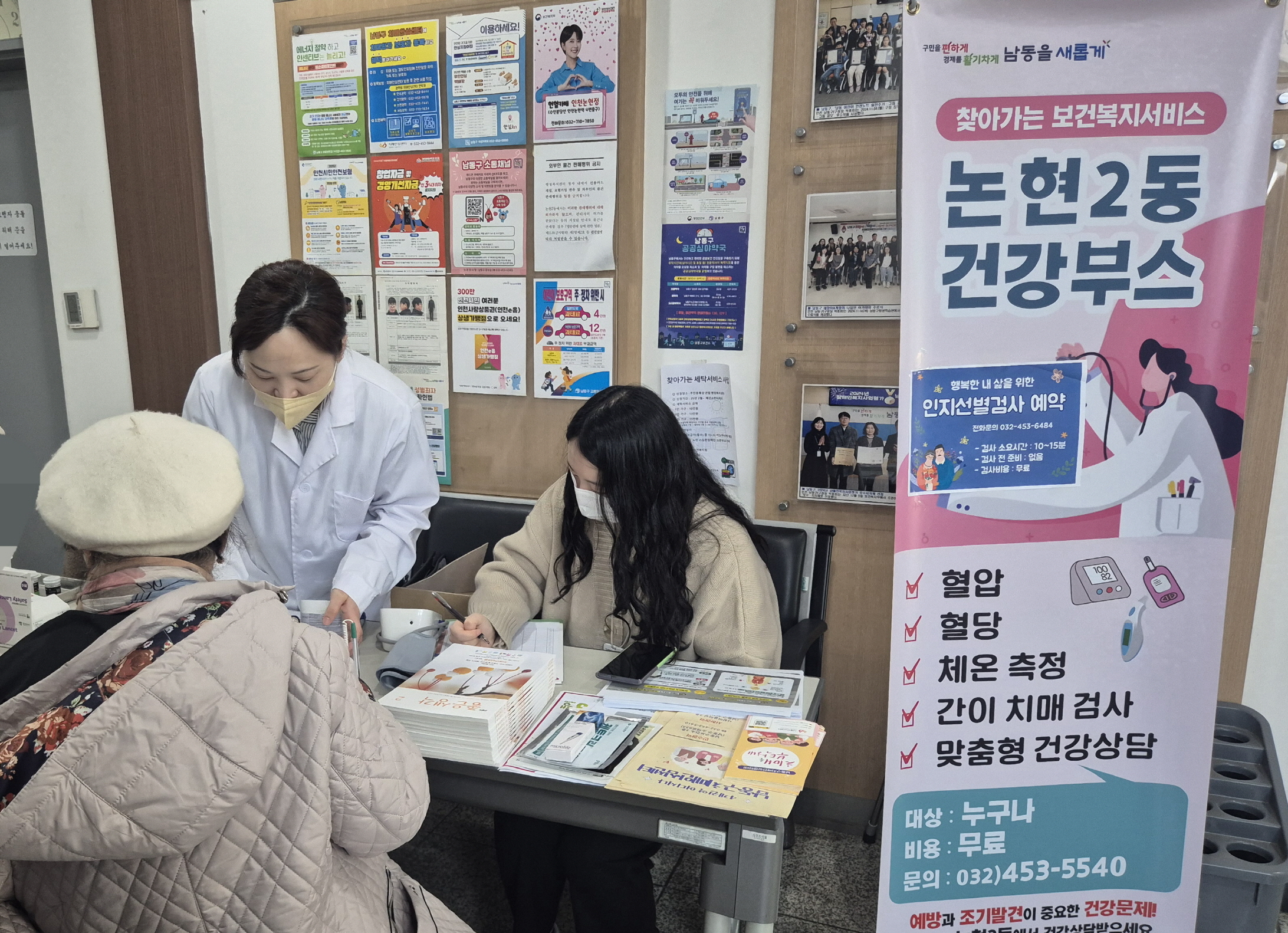 논현2동, 환절기 마을 건강지킴이 부스 운영