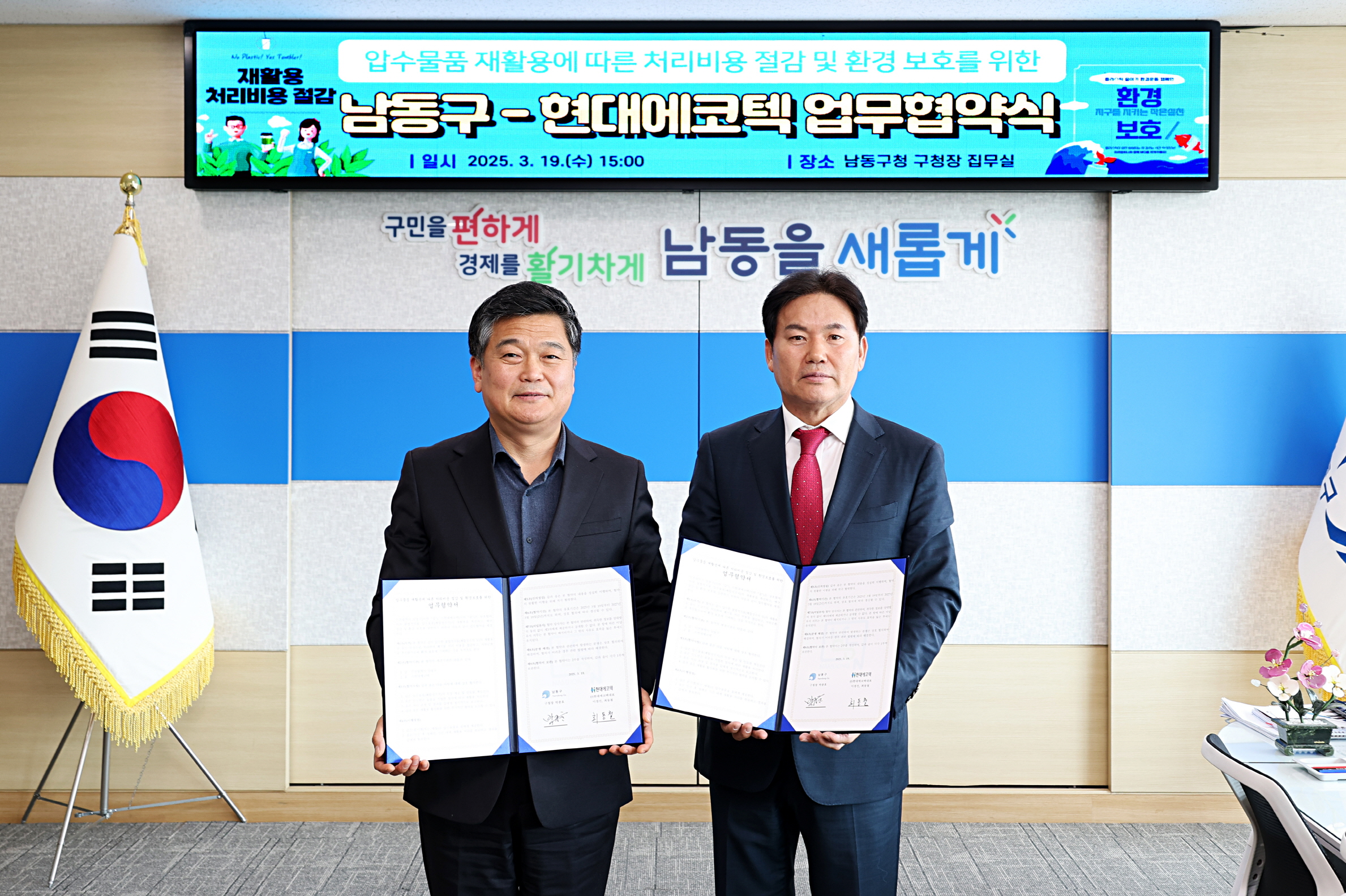 남동구, 전국 최초 압수 물품 재활용…예산 절감․환경 보호