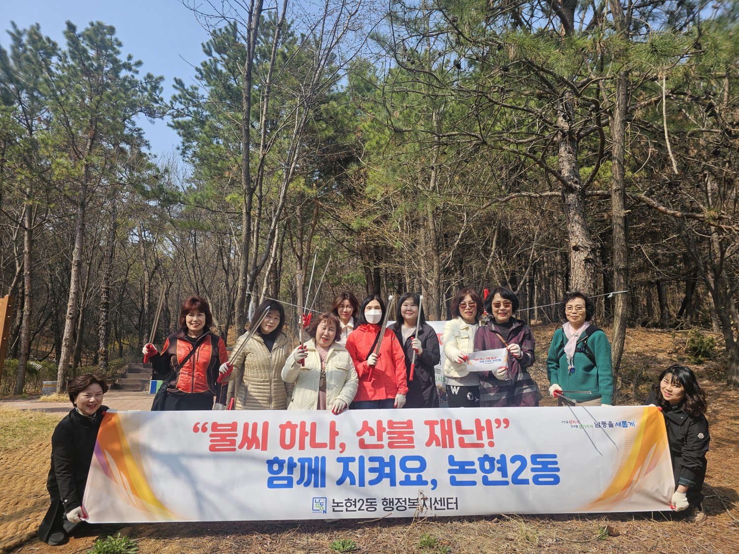 논현2동, 듬배산 환경정비·산불 예방 캠페인 실시