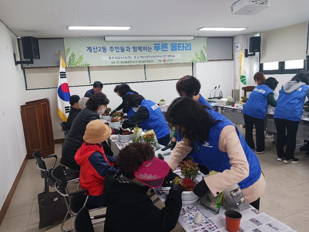 계산2동 보장협의체, ‘푸른 울타리’ 사업 진행