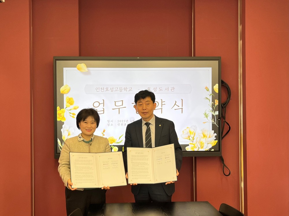 계양구 효성도서관, 효성고등학교와 업무협약 체결