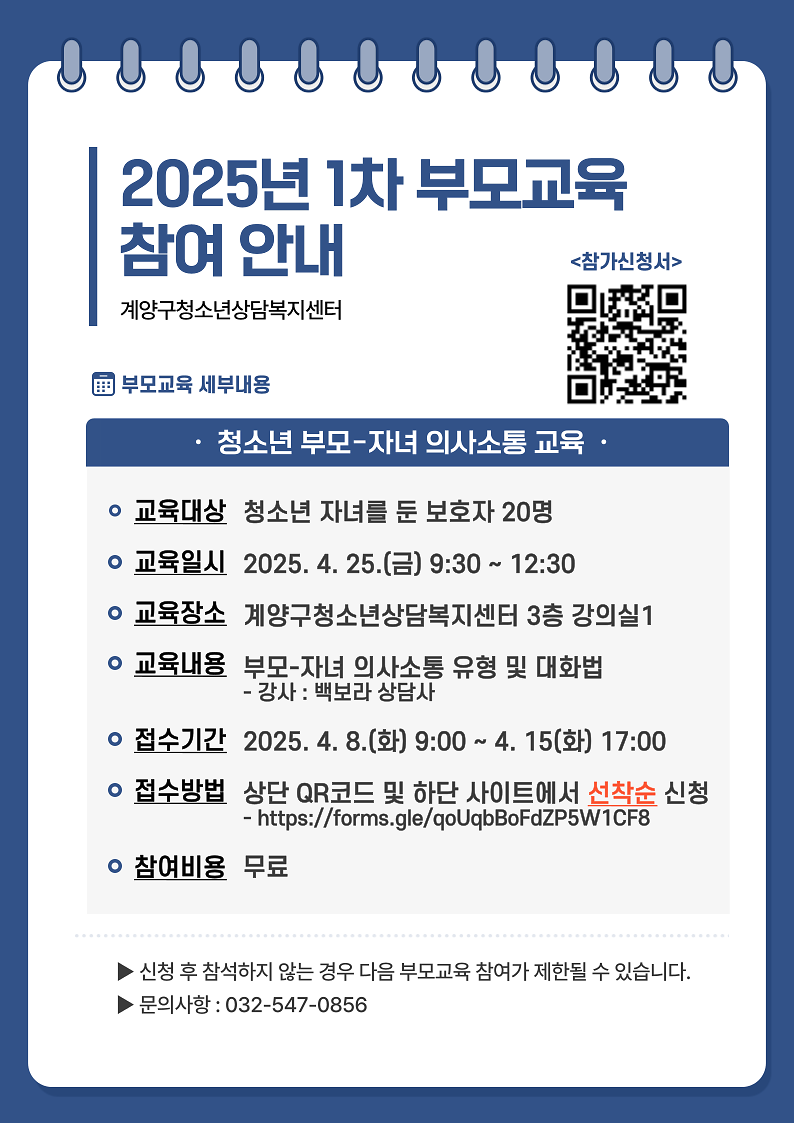 계양구청소년상담복지센터, ‘부모-자녀 의사소통’ 교육 실시