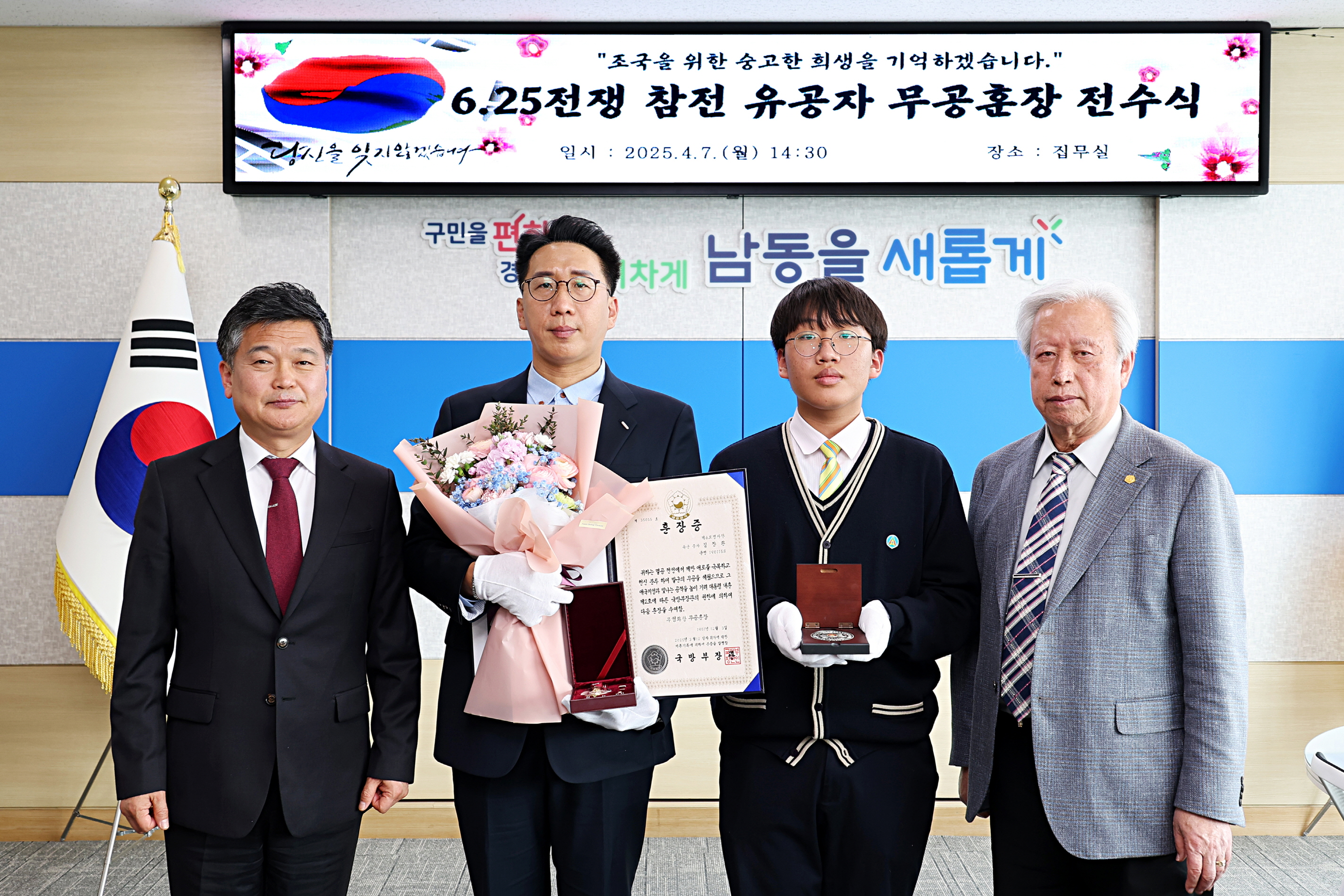 ‘잊지 않겠습니다’ 남동구, 6.25 참전유공자 무공훈장 전수식 개최