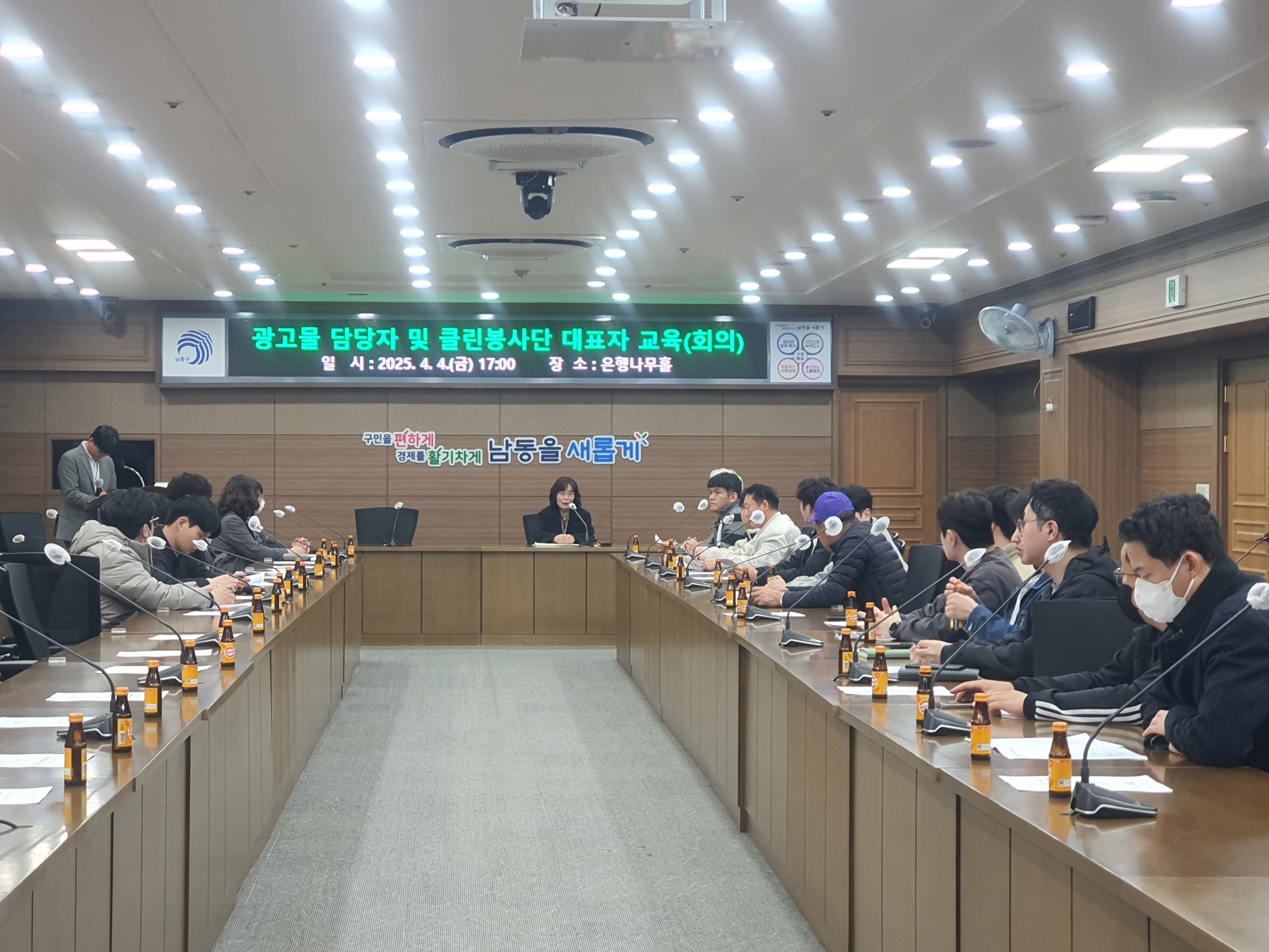 남동구, 클린봉사단 및 광고물 담당자 역량 강화 교육 실시