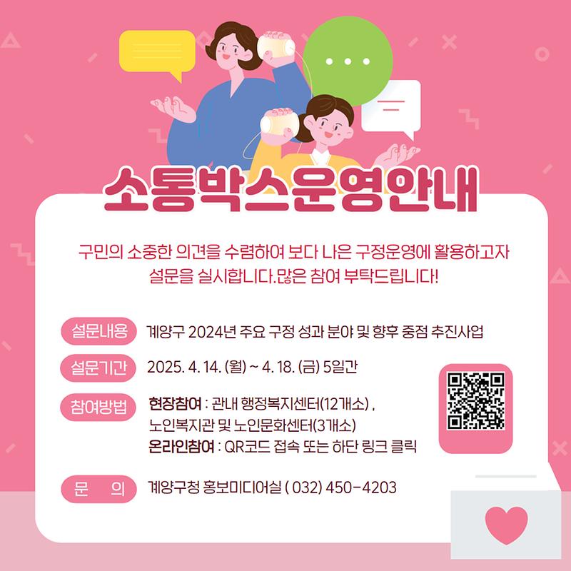 계양구, ‘2025년 제1회 소통박스’ 운영